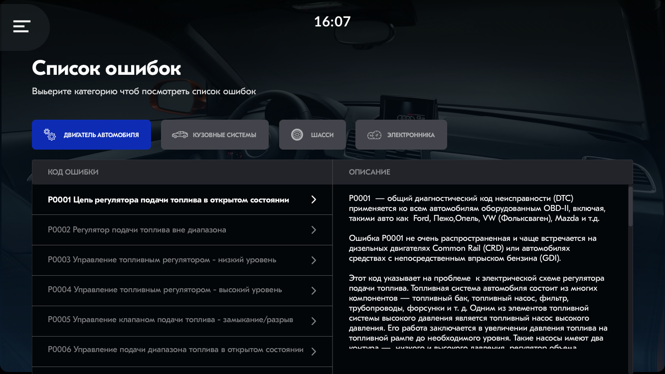 obdii-spisok-oshibok-6172214