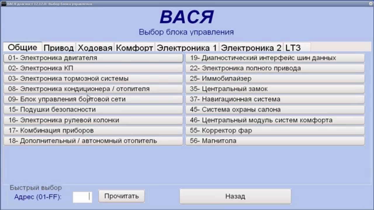 vasya-diagnost-aktivatsiya-menu-6930217
